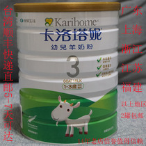 Taiwan version of Kalotani toddler goat milk powder three-stage (1-3 years old)Taiwan direct mail limited area