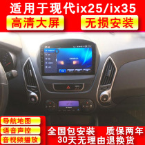 Beijing Hyundai ix35ix25 car Android modified central control navigation reversing Image machine large screen recorder
