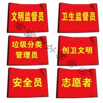 Tobacco control and smoking ban civilized persuasion supervisor smoking dissuasion officer red armband Station Hospital red armband armband custom