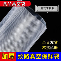 Mesh vacuum food bag Compression plastic bag Cooked food preservation vacuum machine Ejiao cake household sealing bag