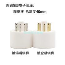 New ceramic 8-pin electronic tube holder 6N8-95 6N8-95-G ceramic silver-plated gold-plated foot tube holder