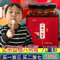 Lai Fruit Fragrant Hawthorn Six Ointment Childrens Style Spleen and Stomach Healthy Baby Baby Child Accumulation Anorexia Stomach