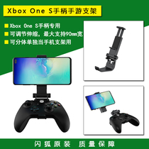 Flash Fox original Xbox One S X handle mobile phone holder second generation Elite version handle mobile game clip