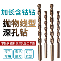 Cobalt-containing straight shank extended drill 10 5 11 12 12 5 1314 deep hole drill stainless steel drill bit steel plate drill bit