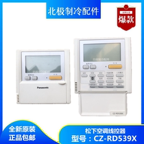 Original Panasonic central air conditioner with wire controller CZ-RD539X hand controller wire controller wired remote control