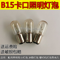 220V small bulb B15 bayonet double tail contact Marine lighting indicator bubble socket refrigerator light sewing machine lighting