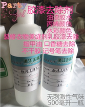 Clothes glue remover Stain removal artifact Clothing structure glue stain removal Handwriting paint glue removal propylene cleaning agent