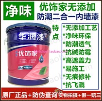 huarun odor excellent decorated home without adding moisture-proof two-in-one interior wall paint S10501N-18L sent brush