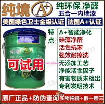 China Resources paint pure environment A pure environmental protection net aldehyde five-in-one interior wall paint S20007-18L water paint send roller brush