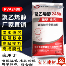 Polyvinyl alcohol PVA2488 Glue Powder Pulling Special Adhesive Powder Slap Pulp 108 Glue Mortar Adhesive