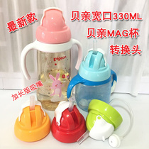 Suitable for magmag cup baby bottle accessories straw wide caliber conversion head conversion straw learning drinking water Cup