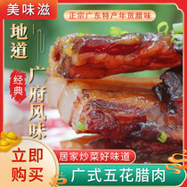 Cantonese Five-Flower bacon 500g independent packaging authentic Guangdong bacon rice farm homemade dry goods smoked