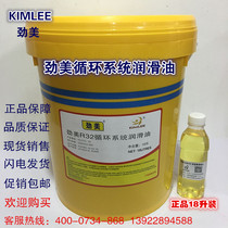 Circulating oil Jinmei R32# R46# R68# Universal circulating lubricating oil hydraulic circulation system oil