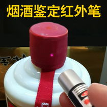 Maotai identification pen tobacco and wine true and false tool set wine collection wine collection wine 980nm infrared identification device