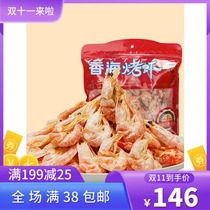 Xianghai grilled shrimp 420g bag grilled shrimp dried dried shrimp instant seafood snacks Wenzhou specialty