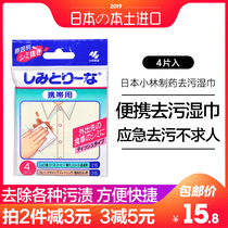 Japan imported Kolin Pharmaceutical creative portable clothes decontamination wet wipes magical emergency clothing oil stains