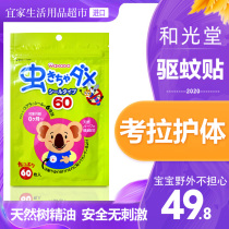  Japan Wakodo mosquito repellent stickers Baby natural cartoon baby childrens mosquito repellent stickers Adult outdoor mosquito stickers 60 pieces