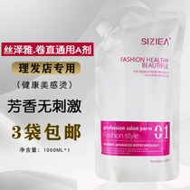 Hairdressing hot digital hot ion iron straightening cream hair salon Barber Shop electric water set softening potion No. 1