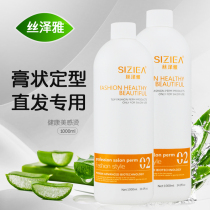 Hairdresser Special Large Bottle Ionic Styling Paste Large Barrel 2 Paste Type Styling B Agent Beauty Salon Straight Hair Styling