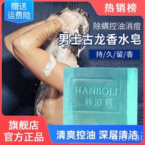 Watsons mens cologne soap to remove mites oil control acne wash face wash blackhead soap official flagship store