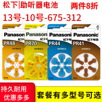 Original Panasonic hearing aid battery special a13 Siemens button 1 4v V 1 45v small electronic a675p a10 a312 banglijian pr48 lotus zinc empty elderly
