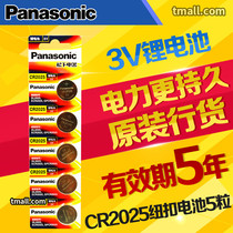 Original imported Panasonic battery CR2025 button battery 3v set-top box weighing scale watch Mercedes-Benz Volkswagen Ford Golf Mazda Sylphy electronic car key remote control lithium battery