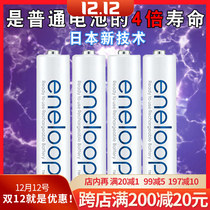Matsushita Alepu No. 7 4 Rechargeable Battery Sanyo Love Wife Ni-MH Rechargeable Battery No. 7 eneloop Original AAA 1 2V V Large Capacity Rechargeable Rechargeable Battery