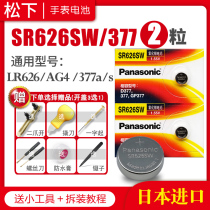 Panasonic SR626SW watch battery 377 Seiko Casio BEM-506 quartz LR626h small grain special dw Lady AG4 universal 377a S type number Original