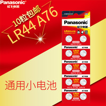 Panasonic lr44h button small battery mini alarm clock Ji Cunxi vibration Eye Cream Eye Essence Electric Ai skin l1154f round mini special sr44 cx44 g13