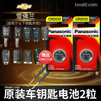 Suitable for Chevrolet Cruze Kopachko Woz Mai Ruibao xl Explorer Saio 3 remote control car key battery original Panasonic CR2032 button electronics 17 15 1