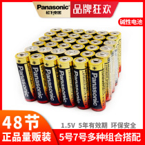 Panasonic battery No 5 No 7 alkaline battery 1 5v volt Childrens electric toys Ordinary No 5 dry battery lr6 AA mouse 5#mercury-free wholesale household durable high capacity 24 pcs