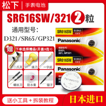 Panasonic SR616SW Watch battery 321 King Fiyta Suitable for Omega Bering CK Longines Jiaran Rossini Ladies original special male quartz universal model Small button electronics