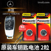 MERCEDES-Benz E-CLASS E300 E300L E200 E200L E320L S320L remote control car key battery cr2032 original 2017 paragraph