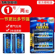 Nanfu Fenglan No. 1 2 gas stove special battery 1 5v V household large No. 1 liquefied natural gas stove head Huadi boss gas stove water heater above Nanfu