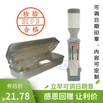 Early adjustable date chapter QC PASS chapter Name Quality inspection seal Grant control document invalidation Qualified inspection stamp