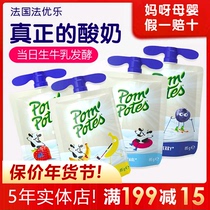 French pompotes French Youle Normal Temperature Yogurt Baby Snacks Baby Children Yogurt Suction Music Calcium Supplement 1 Year Old