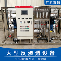Large industrial reverse osmosis water treatment equipment Commercial water purifier RO pure water straight water dispenser filter