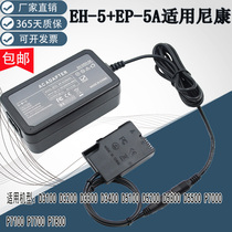 ENEL14 false battery applicable Nikon D3200D3500 D5300 D5200 D5500 D5600 adapter