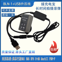 Applicable to Olympus E-M5 2 Gen MARKII EP-5 PEN-F EM1 BLN-1 Fake Battery Power USB