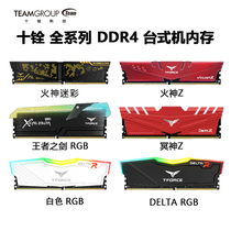 Ten Group DDR4 memory stick 8g16g32g 3200 3600 desktop computer vest Vulcan light strip RGB set