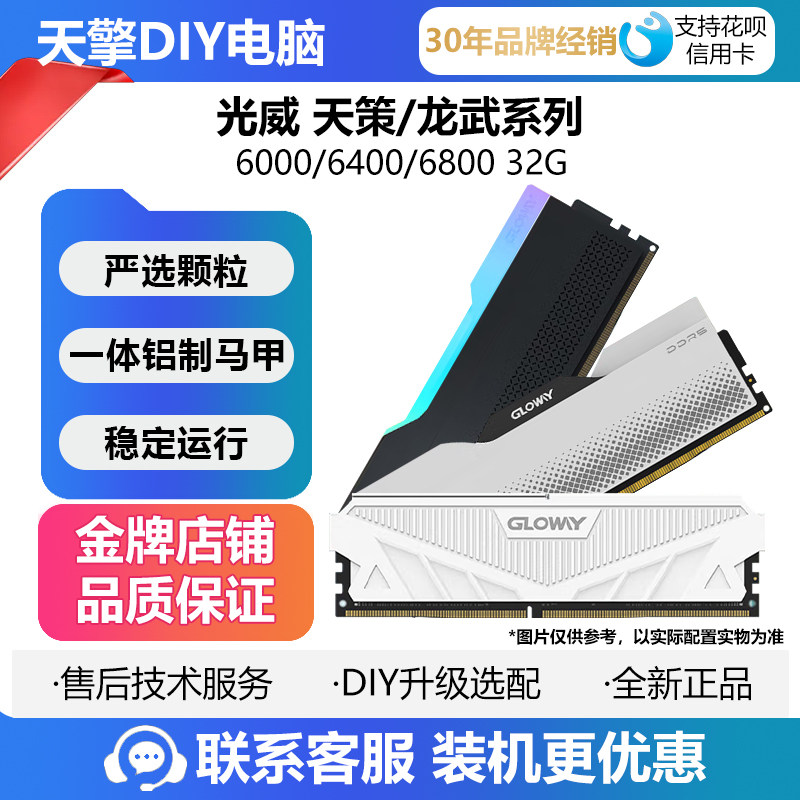 光威龙武ddr5 48g-光威龙武ddr5 48g促销价格、光威龙武ddr5 48g品牌- 淘宝