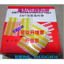 SMT jie liao dai import jie liao dai jie liao qian receiving cloth receiving scissors 8mm jie liao dai