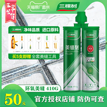 Three trees beautiful seam agent Ceramic tile floor tile special caulking agent Household waterproof construction tools Top ten brands of hook agent
