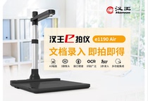 Hanwang e1190air high shot instrument 10 million pixels a3A4 portable scanner HD high-speed pai she yi