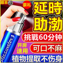 Wei male lasting not shooting for a long time 3 generation spray male use not numb delicious taste essential oil seven Jiro quick-acting hard