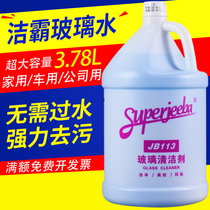 Baiyun Jieba JB113 glass cleaner scrub window glass water mirror dirt cleaner strong decontamination