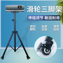 Projector pulley tray tripod bracket reinforcement universal metal foldable lifting floor base movable applicable to BenQ Epson Pusheng Mi Dampube projector universal portable tripod