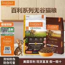 US imports Instinct fresh instinct thyme high protein full price freeze-dried no valley chicken young cat food 11lb