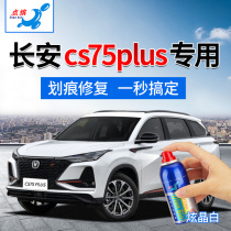 Changan CS75plus Andean Gray self-painting special scratch repair artifact hand spray original paint car paint paint