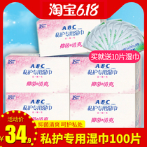 ABC wipes sanitary wipes men and women intercourse privacy parts cleaning Yin private parts care 100 pieces full box